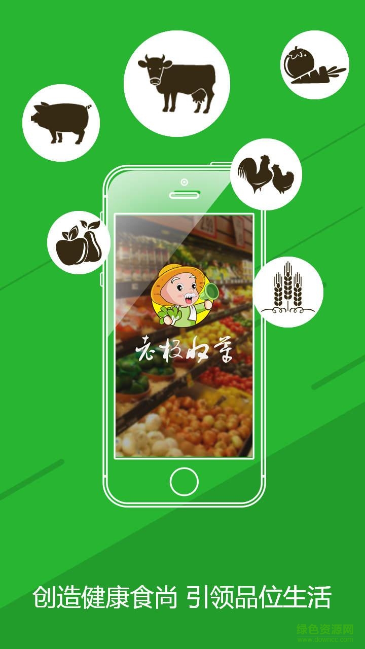 老板收菜(餐飲食材配送) v1.2.0.6 安卓版 1