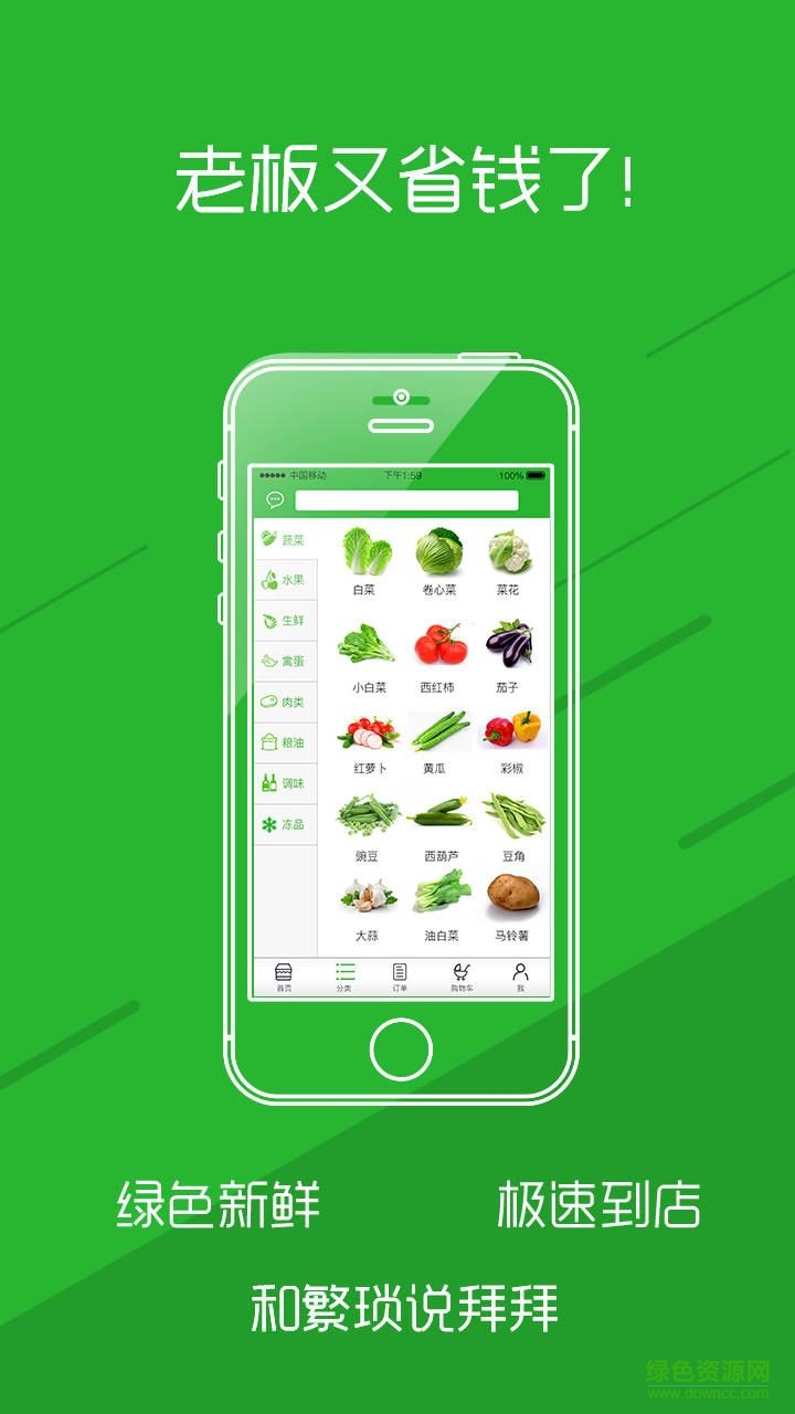 老板收菜(餐飲食材配送) v1.2.0.6 安卓版 2