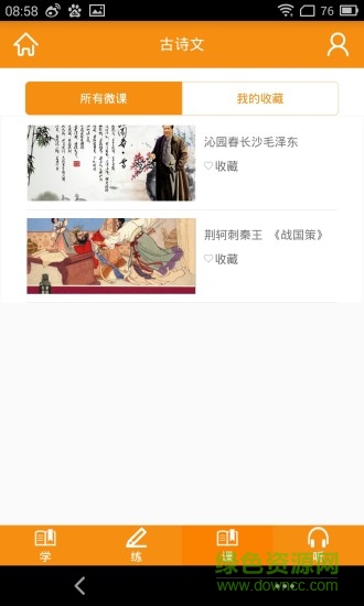 艾鋒手機書 v1.3.3 官方安卓版 3