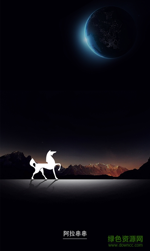 阿拉串串奪命c(diǎn)all v3.0.1 安卓版 0