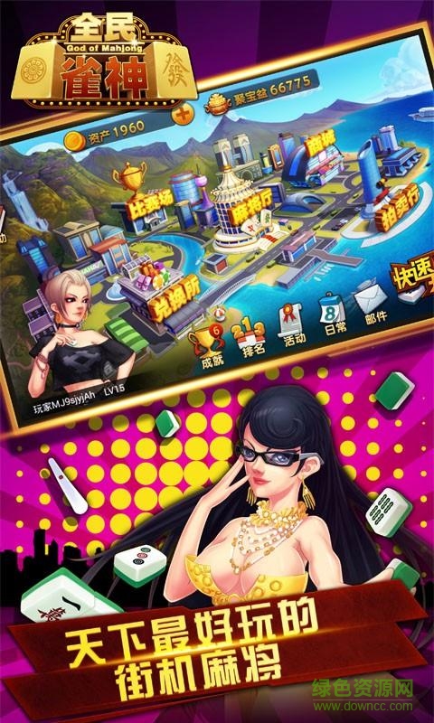 全民雀神內(nèi)購修改版 v2.0700 安卓無限金幣版 0