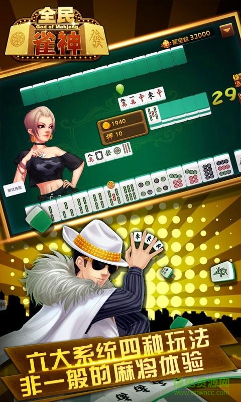 全民雀神蘋果版 v2.0511 官方iphone版 0