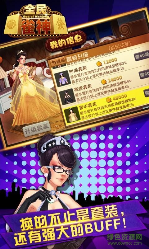 全民雀神內(nèi)購修改版 v2.0700 安卓無限金幣版 2