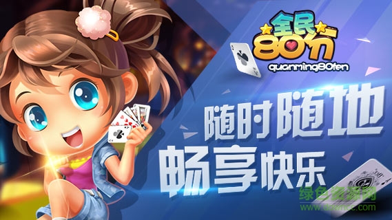 元游全民80分 v1.0 安卓版 1