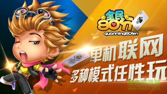 元游全民80分 v1.0 安卓版 2