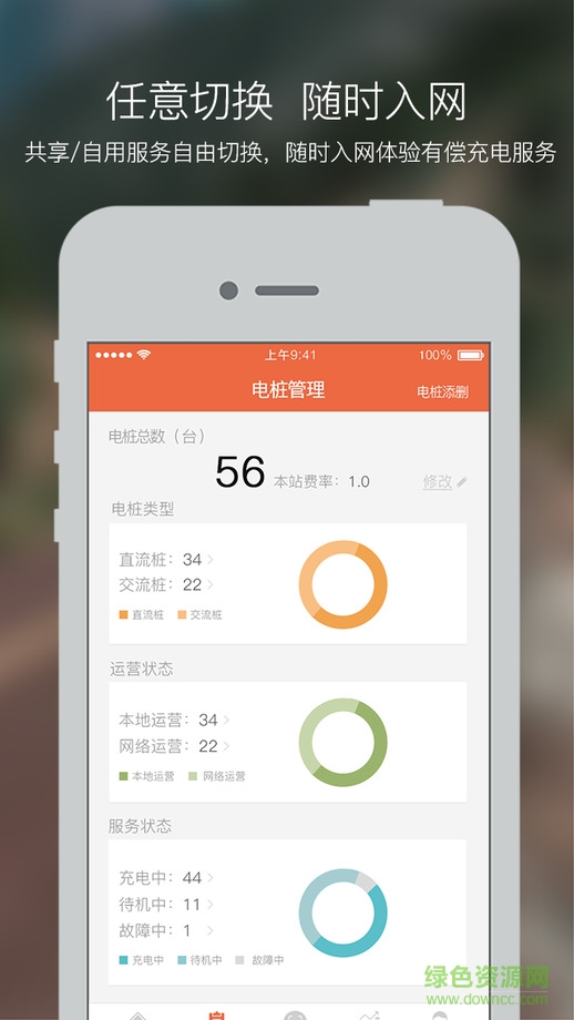 桩管家 桩管家app