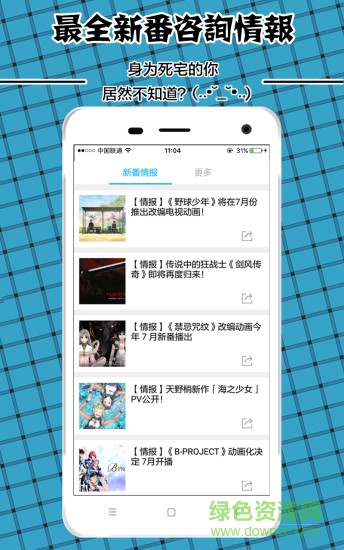新番情報 v1.0.0 安卓版 1