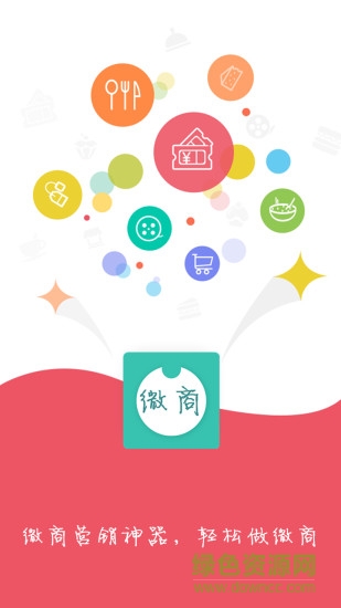 微商神器手機(jī)版 v0.0.2 安卓版 0