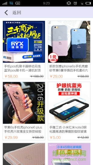 微商神器手機(jī)版 v0.0.2 安卓版 2