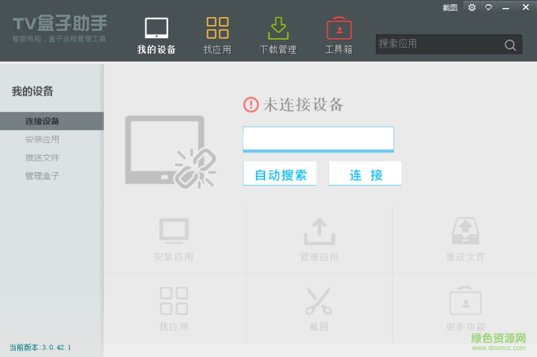tv盒子助手 v3.6.5.29 官方最新版 0