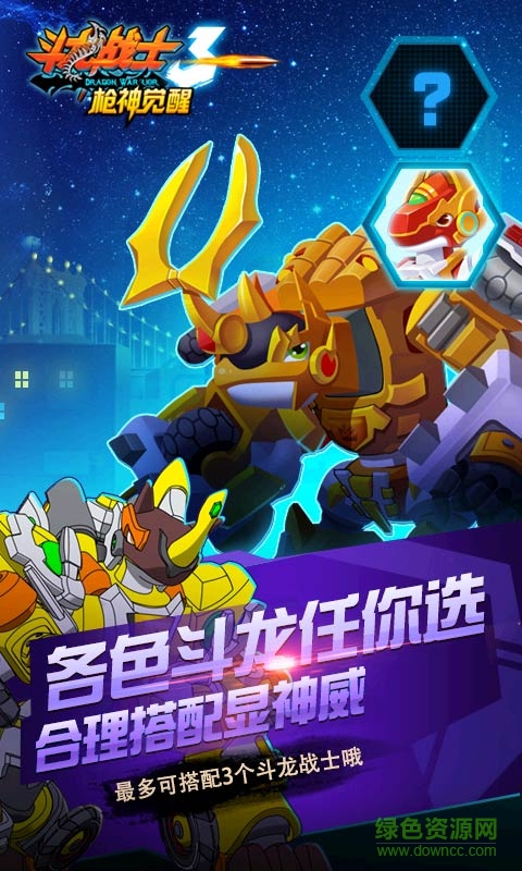 斗龍戰(zhàn)士3槍神覺醒內(nèi)購修改版 v2.1.1 安卓版 1