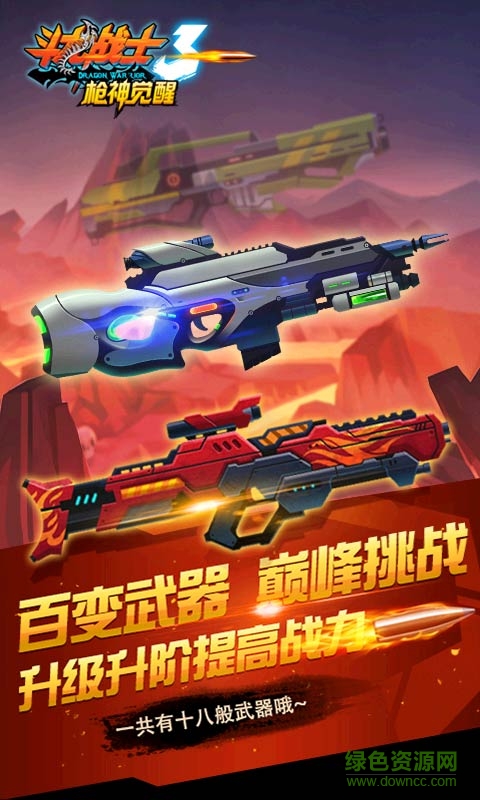 斗龍戰(zhàn)士3槍神覺醒內(nèi)購修改版 v2.1.1 安卓版 2