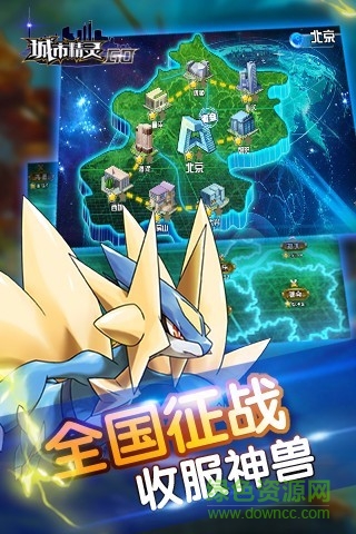 9665城市精靈go v2.4.7 官方安卓版 1