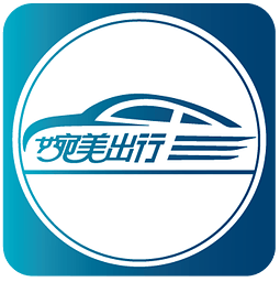 婉美出行約車服務