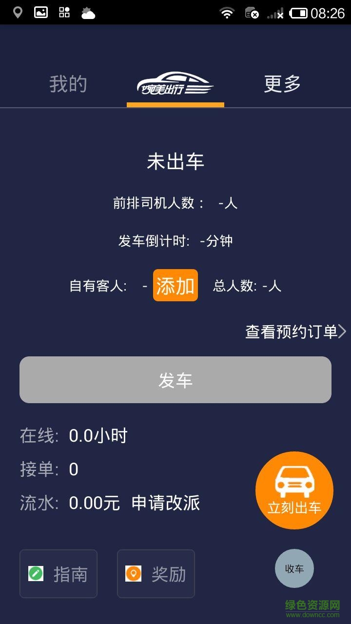 婉美出行約車(chē)服務(wù) v19.5 安卓版 1