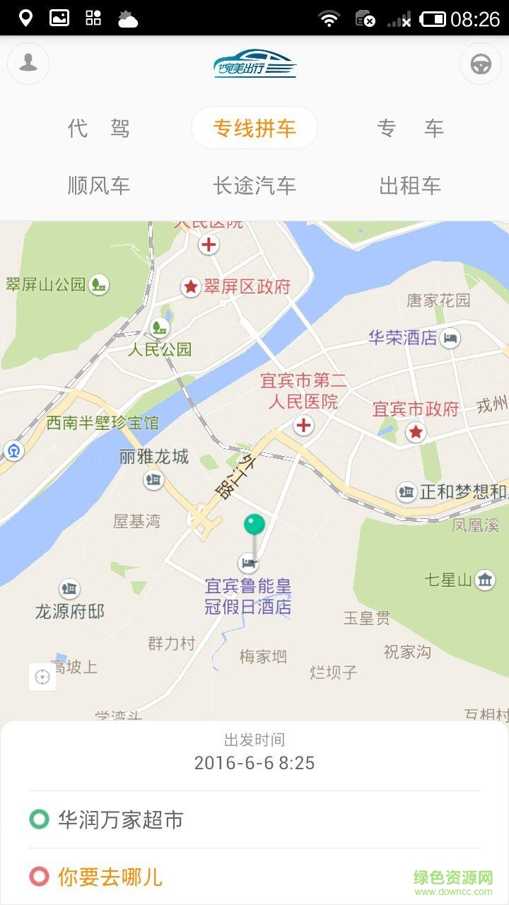 婉美出行約車(chē)服務(wù) v19.5 安卓版 2