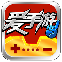 愛(ài)手游手機(jī)版