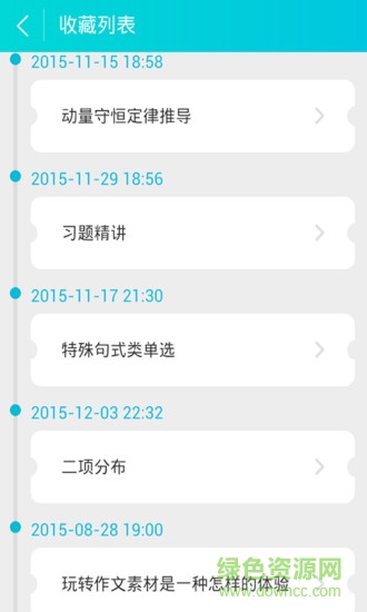 高三學(xué)霸講堂 v3.0 安卓版 3