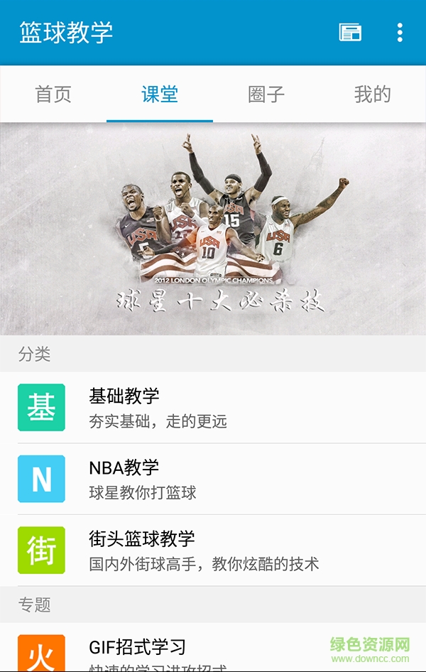 籃球教學(xué)app下載