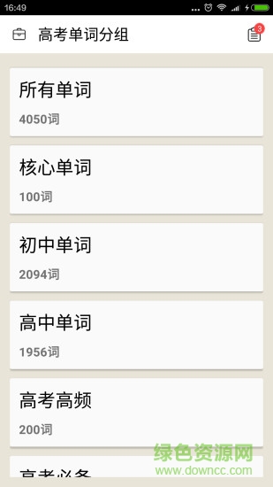 高中英語背單詞 v1.0 安卓版 2