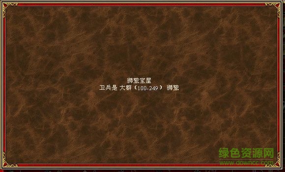 英雄無敵3顯示怪物數(shù)量補丁  0