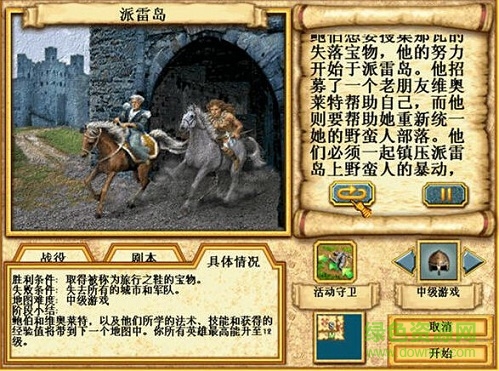 魔法門之英雄無敵4官方簡體中文漢化補(bǔ)丁  0