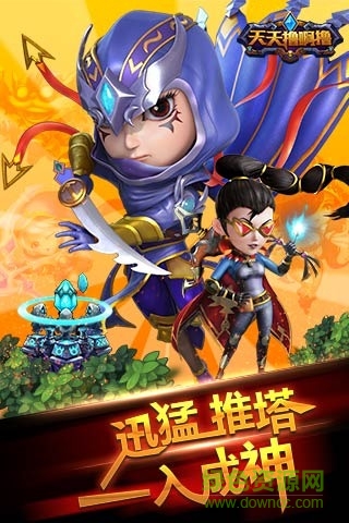 九游版天天擼啊擼 v1.3.4 安卓版 0