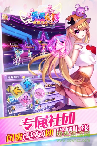 多游版本天天炫舞手游