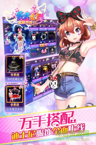 天天炫舞多游版本