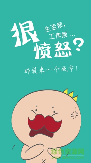 一個(gè)城市手機(jī)版(三亞互聯(lián)) v0.0.2 官網(wǎng)安卓版 3