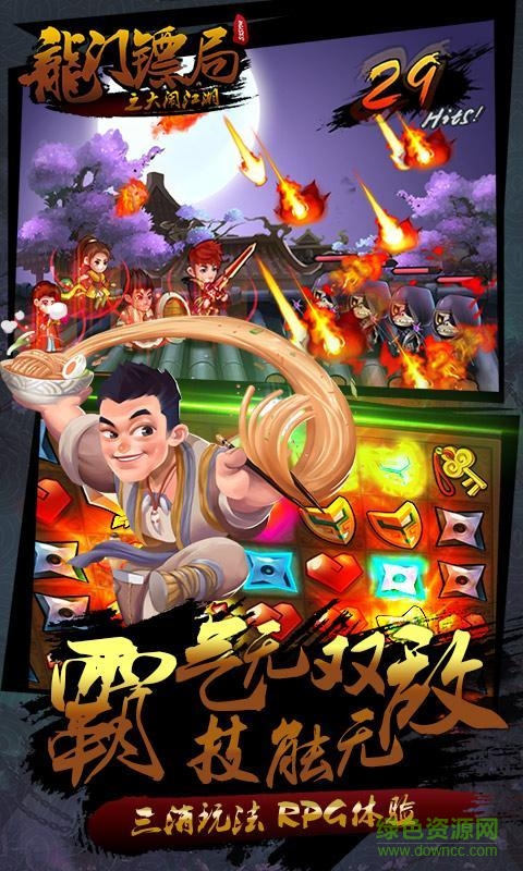 龍門鏢局之大鬧江湖內(nèi)購修改版 v1.0 安卓版 3