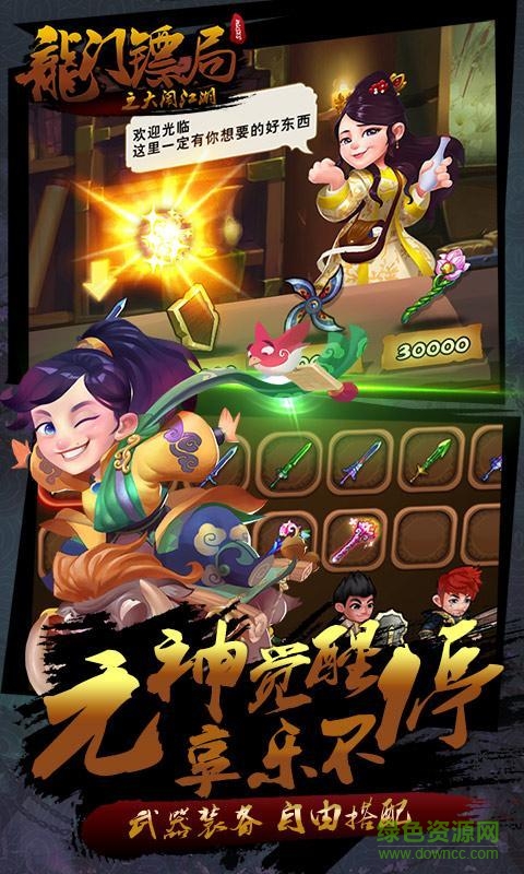 龍門鏢局之大鬧江湖內(nèi)購修改版 v1.0 安卓版 4