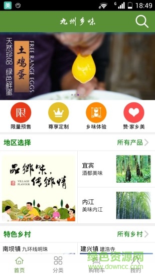 九州鄉(xiāng)味手機(jī)版(農(nóng)村電商) v1.4 官網(wǎng)安卓版 0