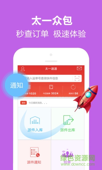 太一眾包 v1.0.1 安卓版 4