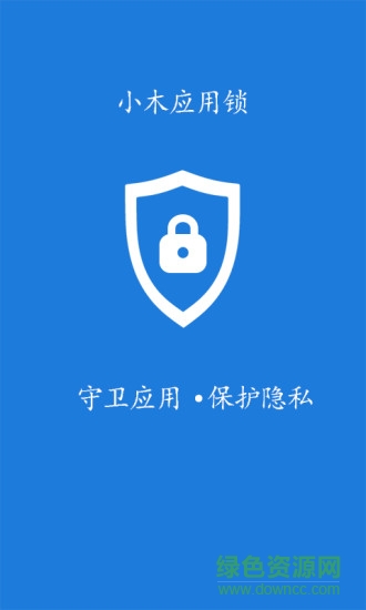 小木應用鎖app v1.0 安卓版 0