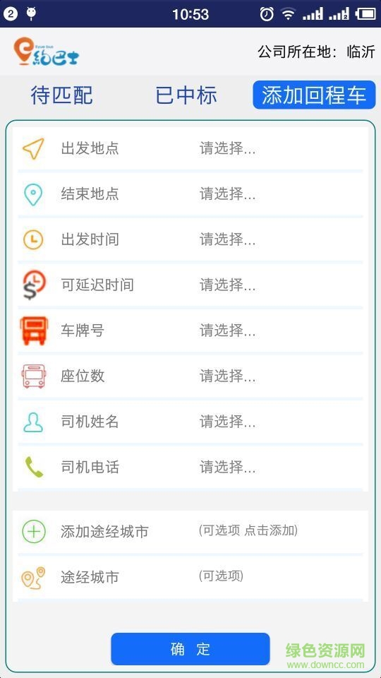 e約巴士軟件(巴士租車) v1.0.0 安卓版 2
