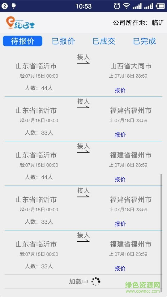 e約巴士軟件(巴士租車) v1.0.0 安卓版 3