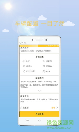 畅游租车 畅游租车免费下载