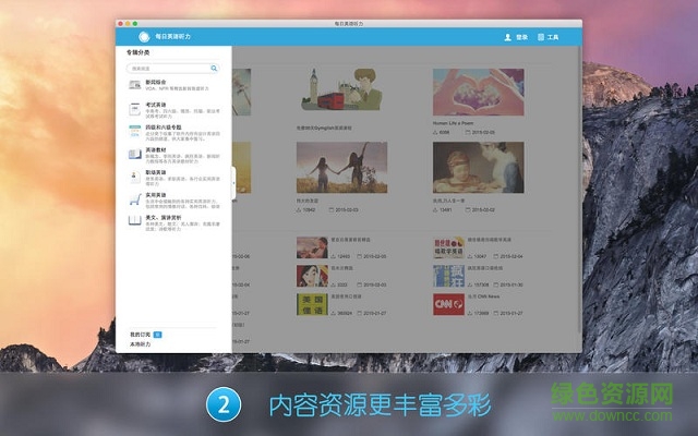 每日英語聽力mac版 每日英語聽力mac版