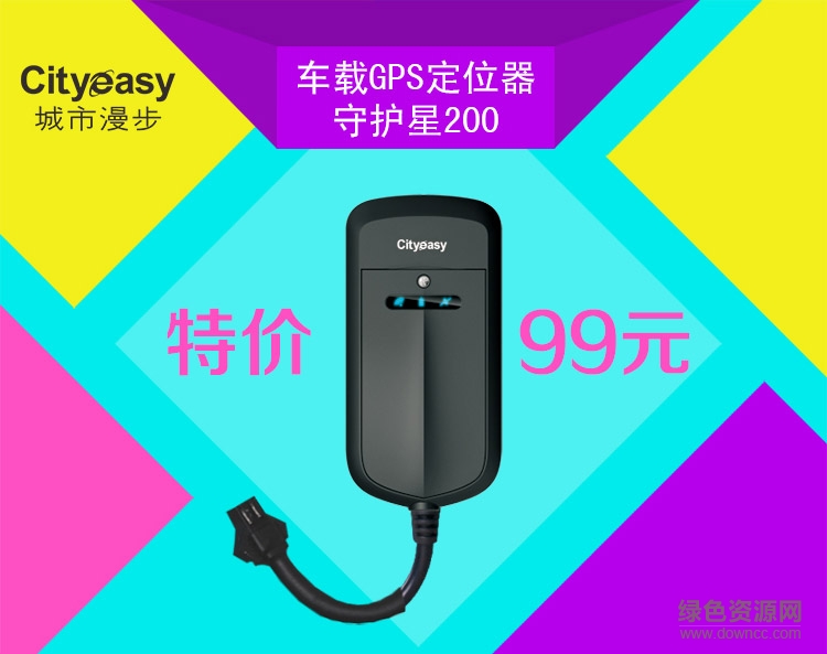 城市漫步守護星200說明書