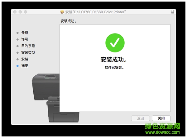 戴爾2150cn/cdn打印機(jī)驅(qū)動mac版 v1.6 蘋果電腦版 0