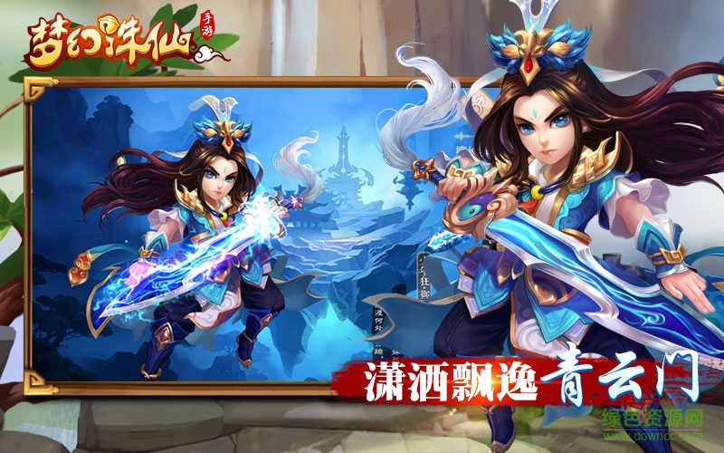 騰訊夢幻誅仙手游