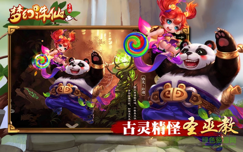 夢幻誅仙騰訊版