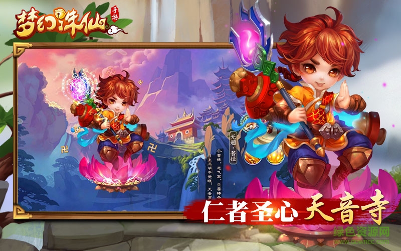 騰訊夢幻誅仙手游