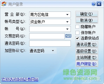 華創(chuàng)證券獨立下單軟件