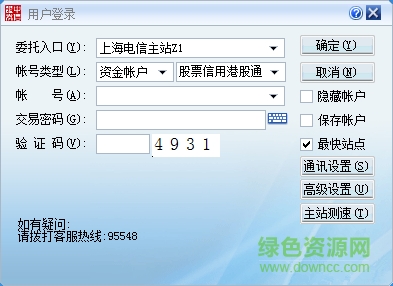 中信證券獨立下單軟件