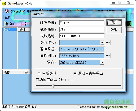 201324165414219310.png ge修改器