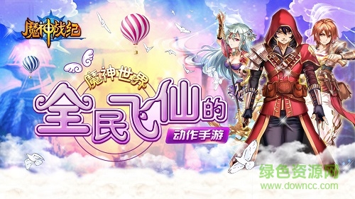 魔神戰(zhàn)紀(jì)