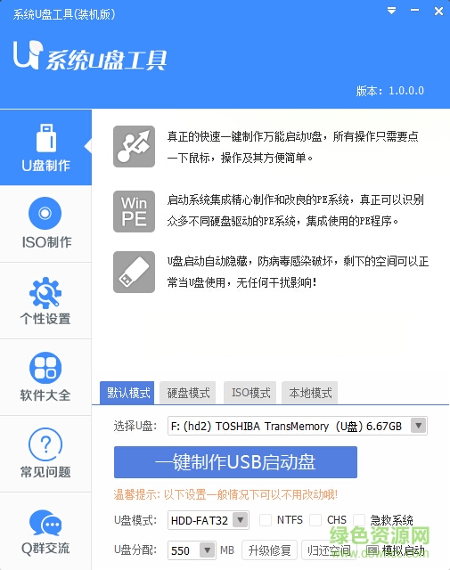 綠茶一鍵pe工具