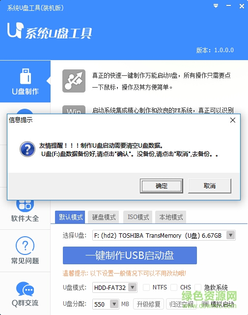 綠茶一鍵pe工具